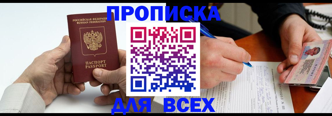 временная регистрация купить в Курганской области